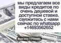 Мы предлагаем кредиты как частным лицам, так и компаниям под 2% годовых.