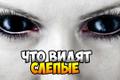 Авторский психологический квест с закрытыми глазами