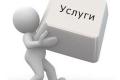 Частные услуги для всех. По городу и району.  по городу и району от команды 139