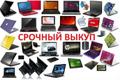Скупка ноутбуков в Алматы